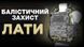 Балістичні лати 2-го класу Піксель МОЛЛІ