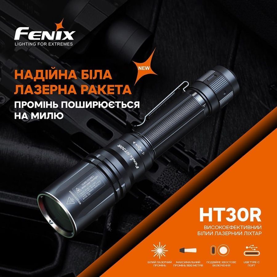 Ліхтар ручний лазерний Fenix HT30R фото