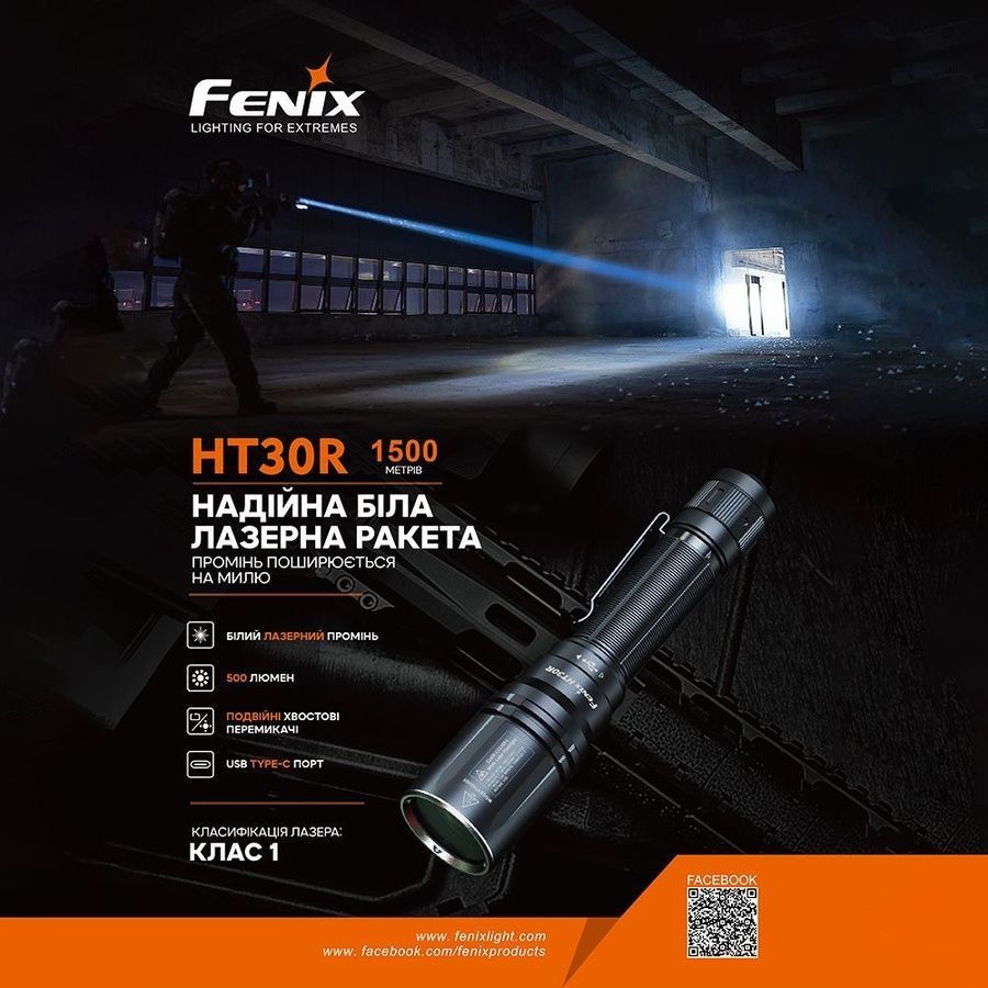 Ліхтар ручний лазерний Fenix HT30R фото