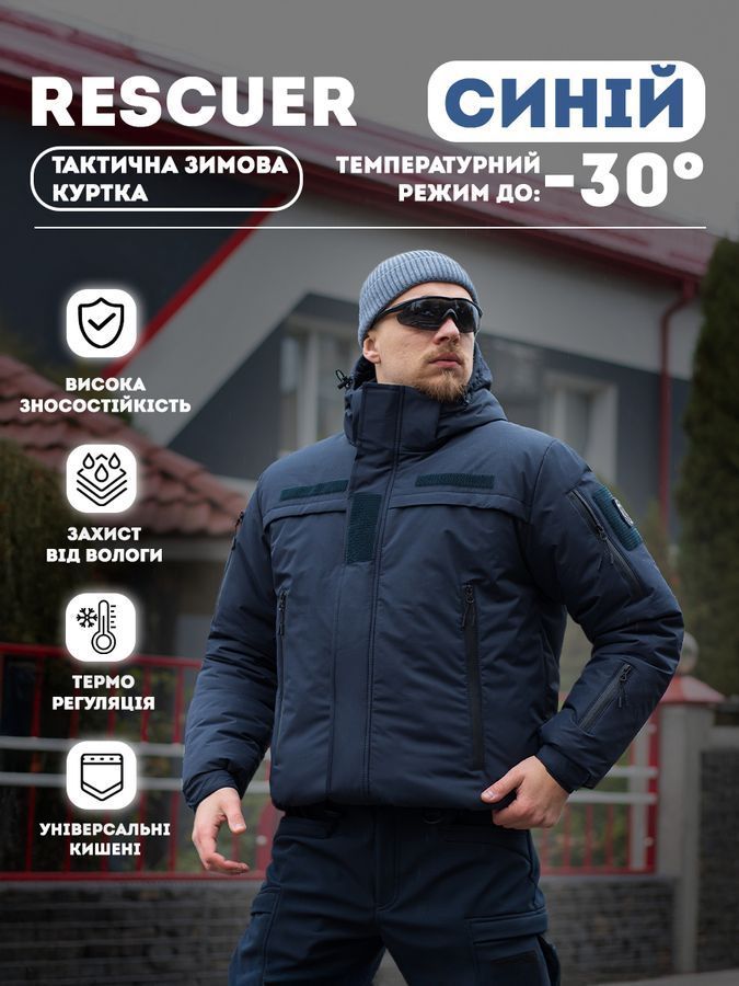 Куртка тактическая зимняя BEZET Rescuer синий фото