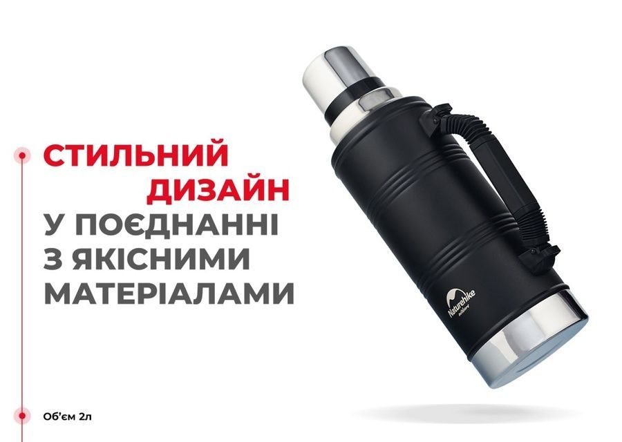 Термос з ручкою Naturehike Q-9H NH19SJ011, 304 сталь, 2.2 л, чорний фото